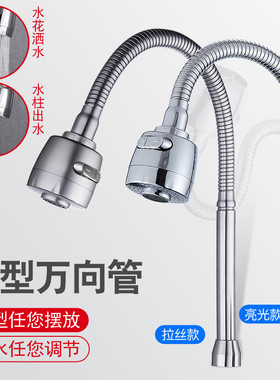 万向管可定性随意弯曲厨房洗面盆龙头花洒防溅过滤嘴水龙头配件