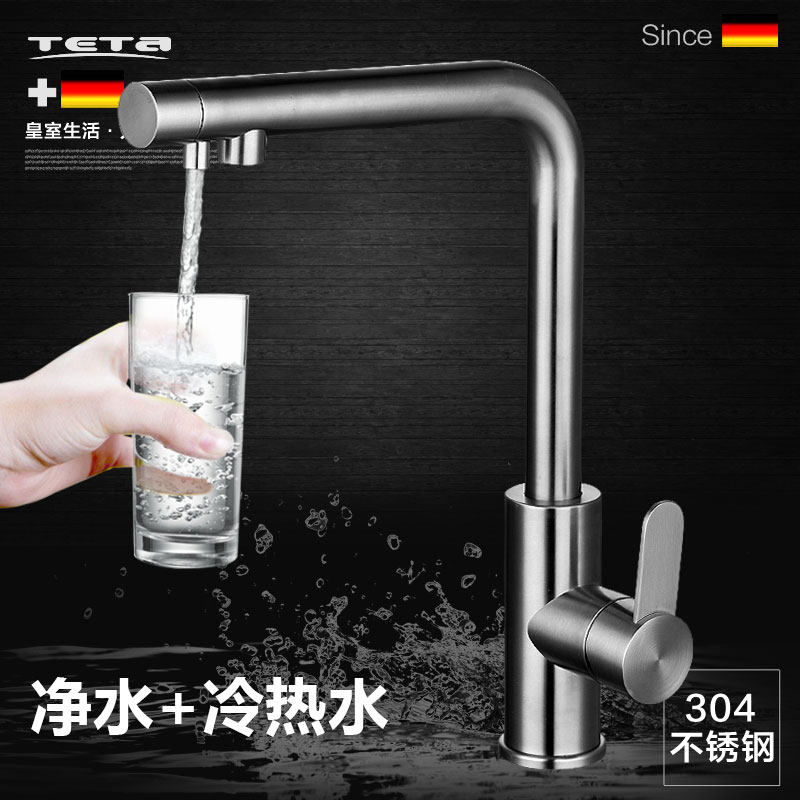 特塔304不锈钢厨房直饮纯净水冷热水龙头两用二合一包邮