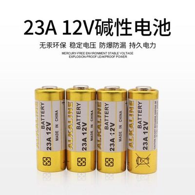 23A12V碱性门铃小号电池