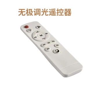 E27螺口插叶风扇通用遥控双色遥控变光遥控器电风扇无人机风扇灯