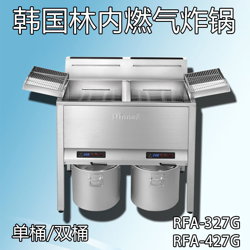 林内燃气炸锅韩国进口Rinnai炸炉328G/428G单双缸炸鸡锅林内炸炉