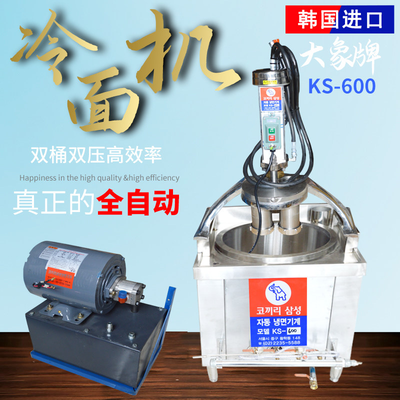 韩国大象牌全自动液压冷面机压面机和面机延边朝鲜电动压面冷面机