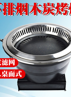 韩式风过滤网下排烟商用木炭烤炉