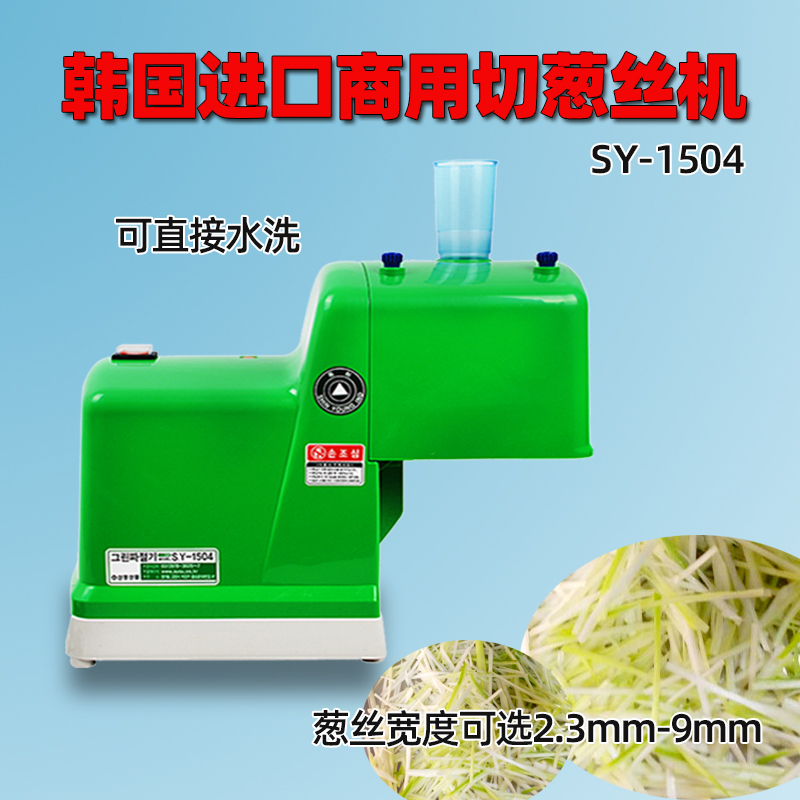 韩国进口切葱丝机烤鸭店用切葱机
