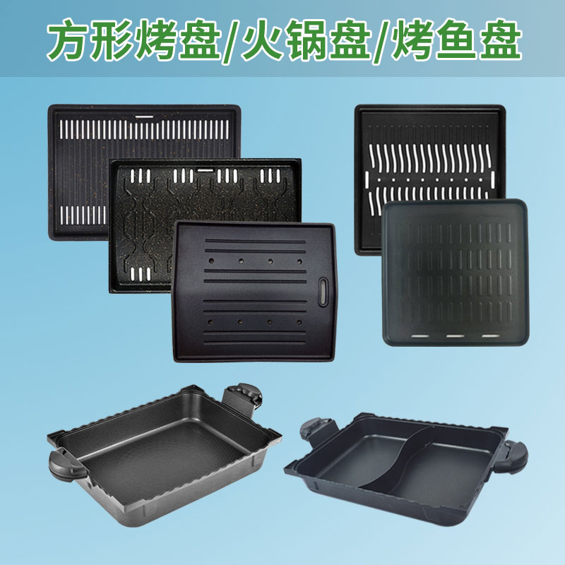 长方形不粘烤盘烤鱼盘电烤炉正方形不沾烤盘烧烤篦子鸳鸯火锅盘