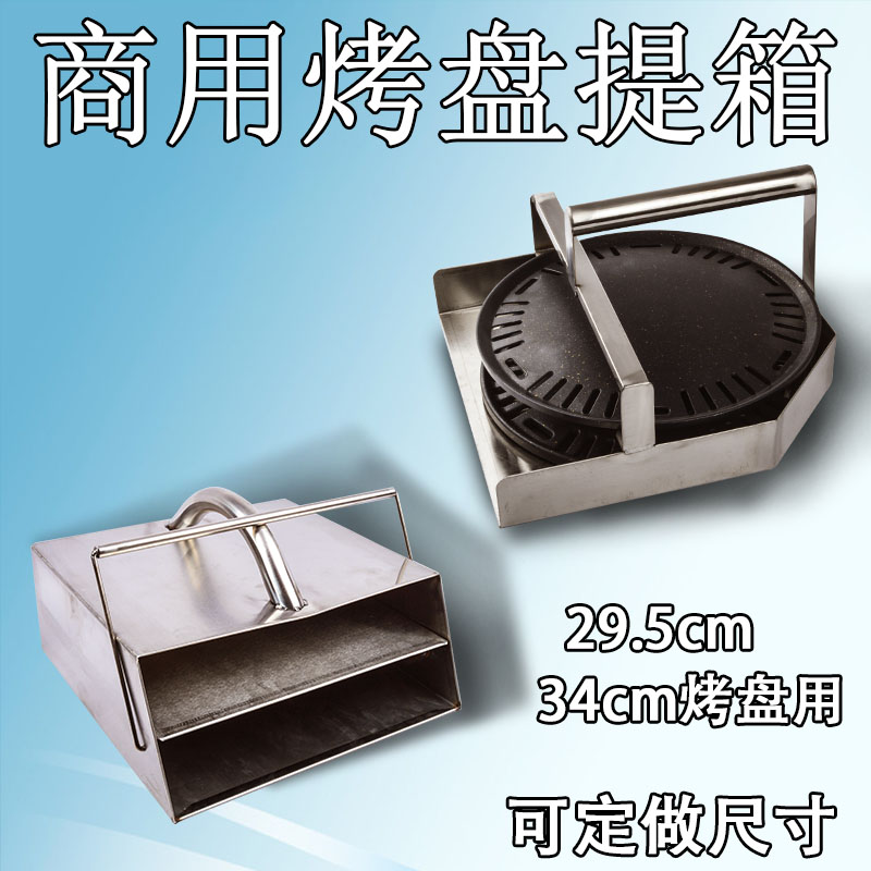 烤肉店烤盘提篮烤网提箱篦子架