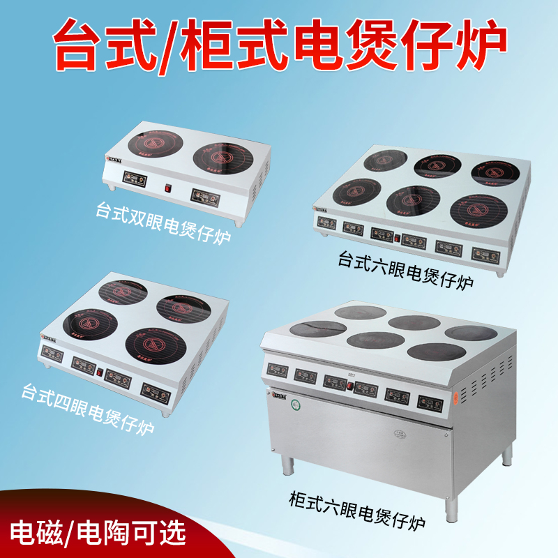商用电磁灶电磁炉电陶灶炉多头可选汤火锅炉台式柜式韩餐煲仔炉