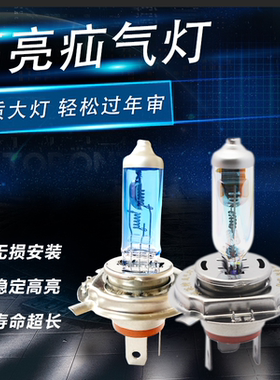 12v聚光增亮前大灯