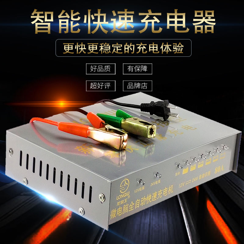 电瓶充电器12V24V大功率修复性微电脑智能型全自动脉冲快速充电机