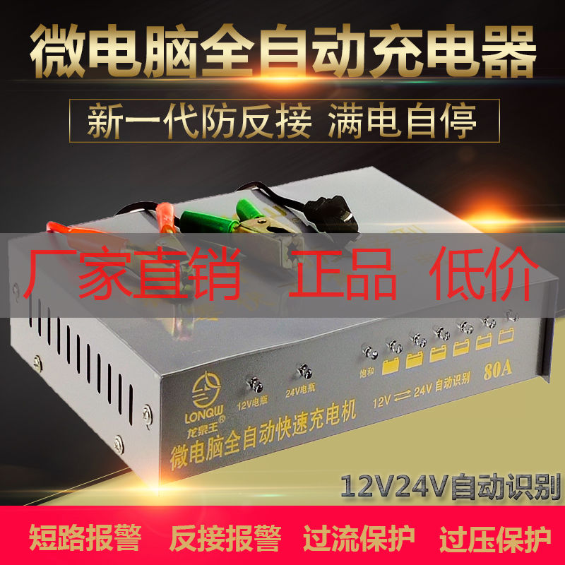 电瓶充电器12V24V大功率修复性微电脑智能型全自动脉冲快速充电机