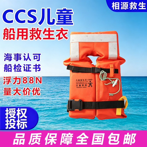 儿童救生衣船用救生衣ccs认证标