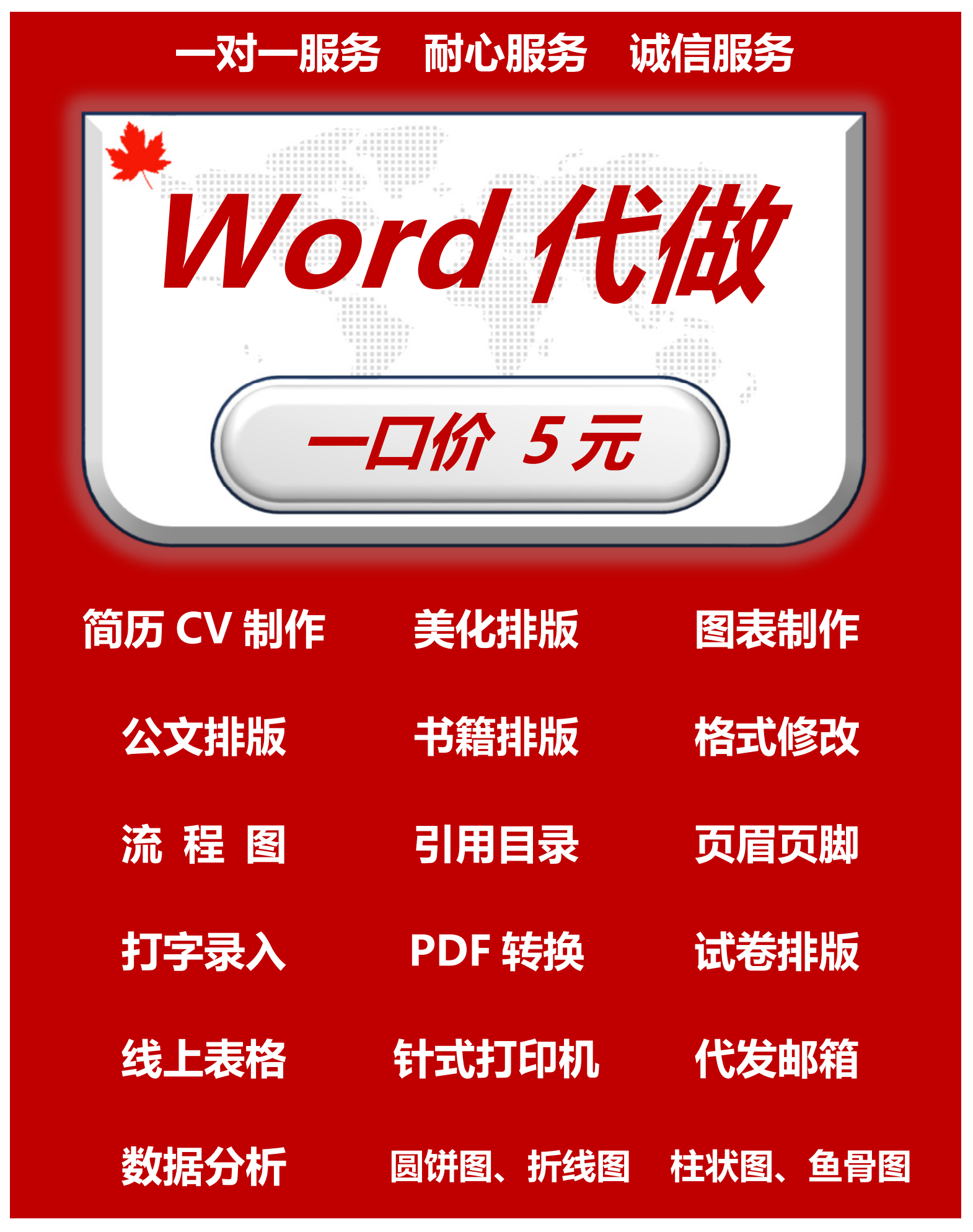 Word排版表格代做制作文档格式修改打字服务文字录入PDF转换编辑