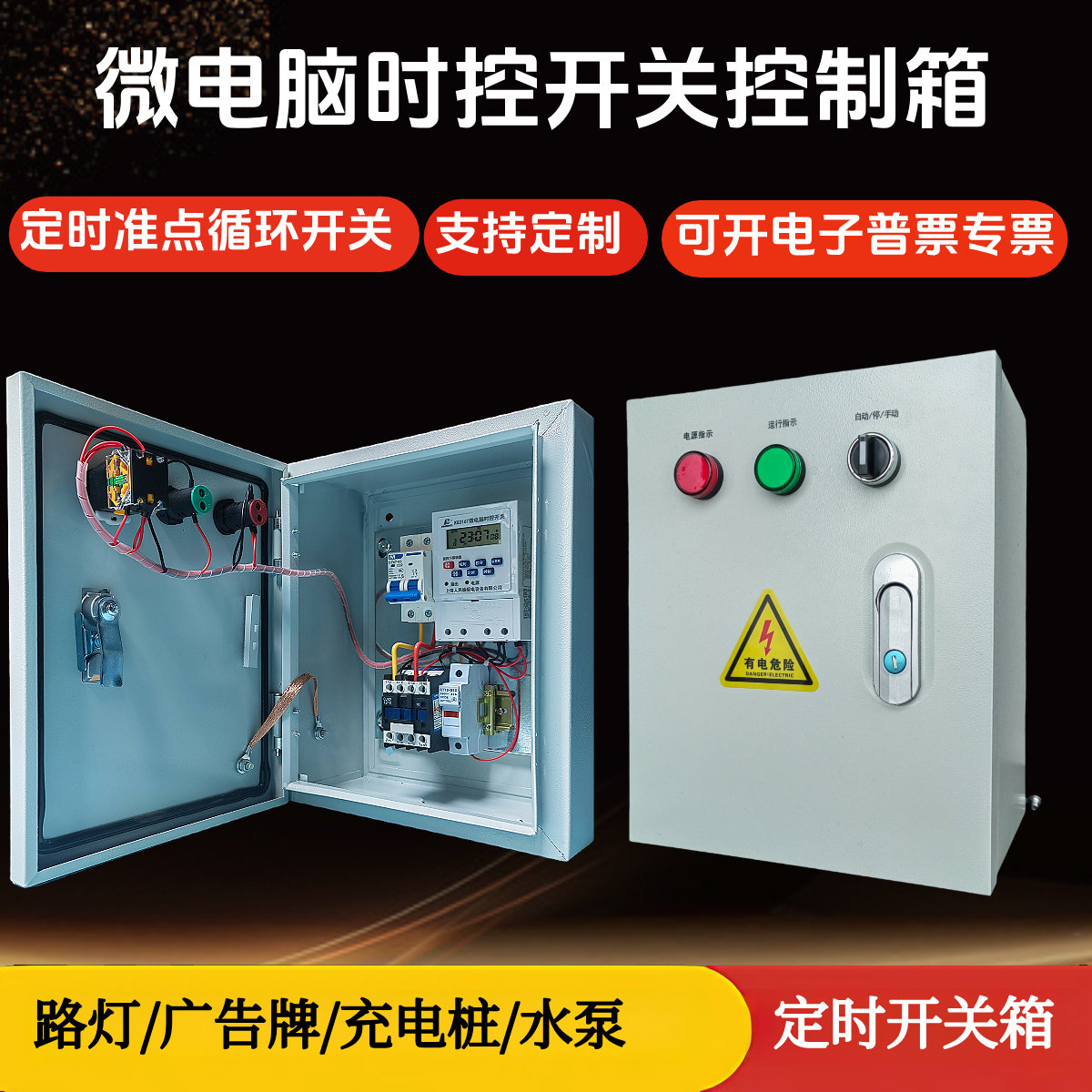 单三相时控开关控制箱路灯广告牌延时循环开关配电箱定制不锈钢