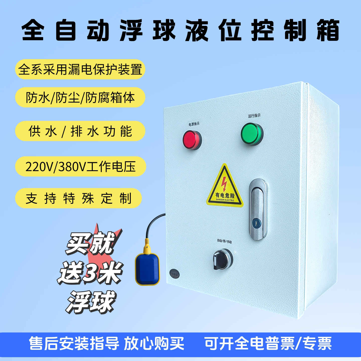 单三相水泵浮球开关控制箱水箱水塔补排水可定低压浮球安全控制