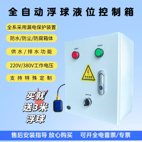 浮球液位自动控制水泵补水排水