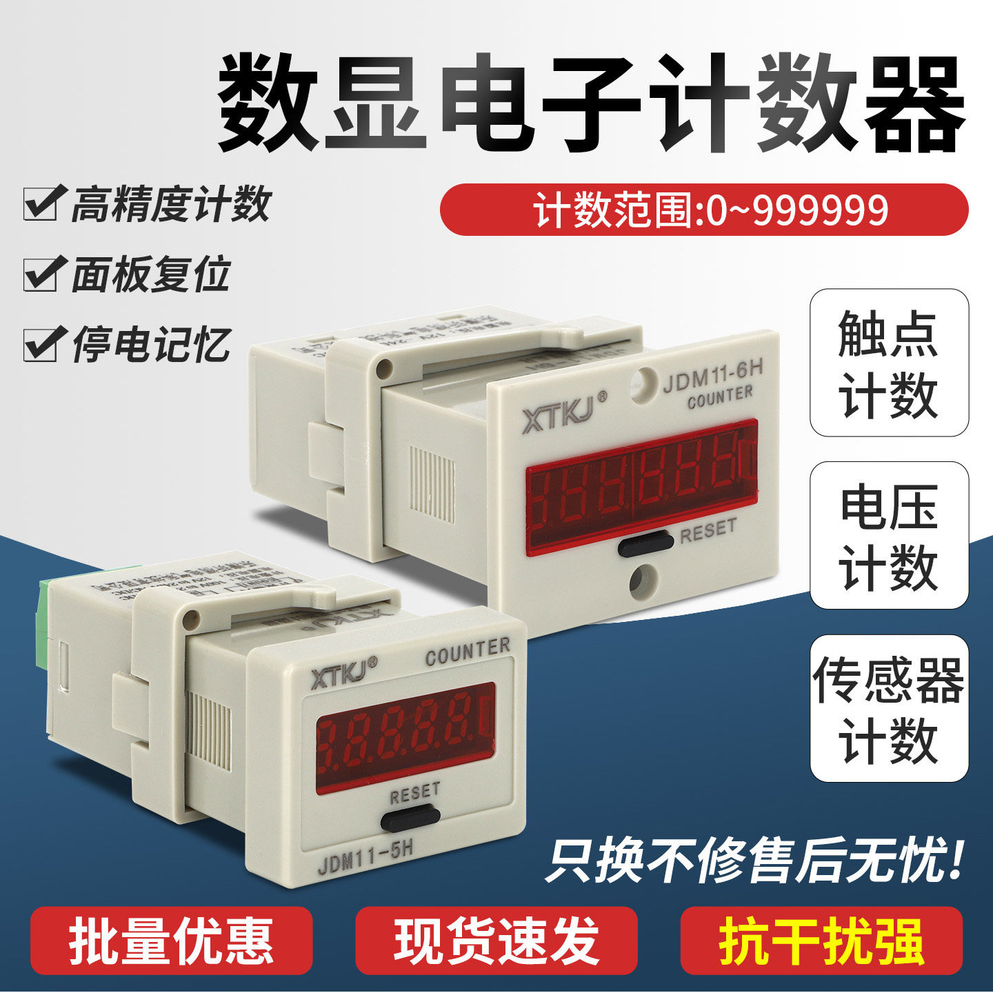 JDM11-6H5H工业数显累加计数器带停电记忆复位功能 流水线计数