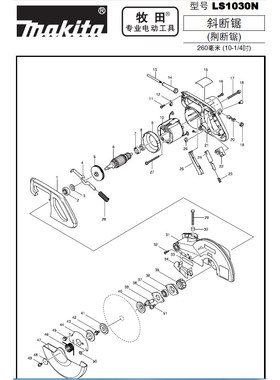 牧田Makita界铝机斜断锯LS1030N原装零配件