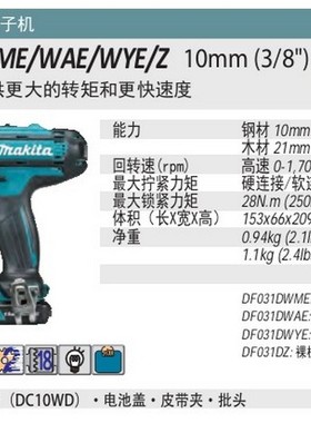 牧田Makita12Vmax充电式起子电钻DF031DWYE/WAE/WME/Z无刷DF032DW