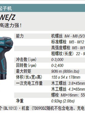 牧田Makita10.8V充电式冲击起子机裸机TD090DZ/标配TD090DWE