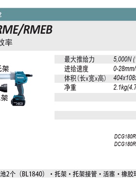 Makita牧田充电式填缝枪DCG180RME/RMEB,DCG140RH/RY/RYB
