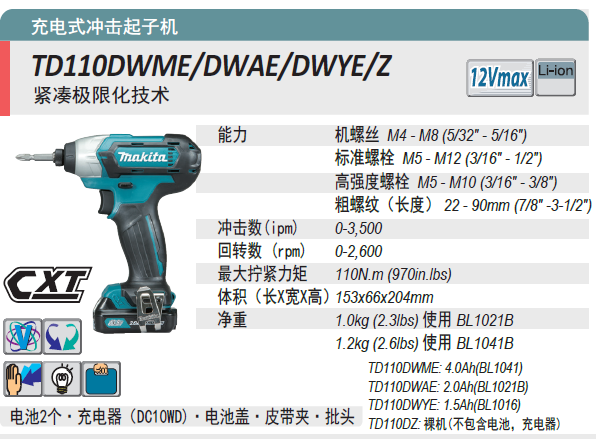 Makita牧田12Vmax充电式冲击起子机TD111/TD110DWME/DWAE/DWYE/Z