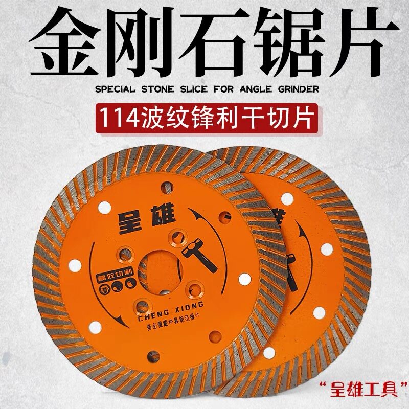 石材切割片角磨机干切王混凝土地砖墙槽开槽专用水泥锯片锋利刀片图片