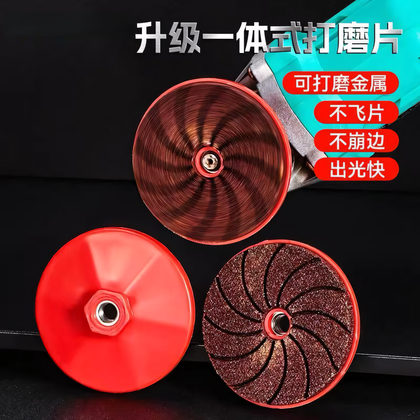 角磨机一体式打磨片瓷砖修边