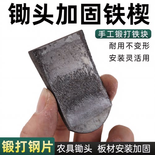 锄头铁塞加固安装配件