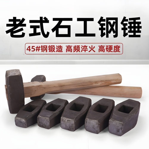 老式石工锤开山锤手工锻打