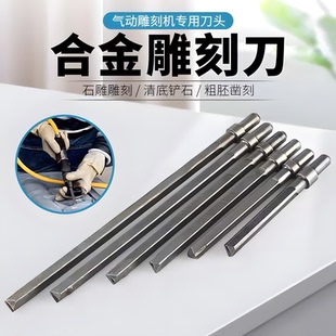 气动雕刻机专用钨钢合金雕刻铲刀尾清底凿毛修边刀头石材加工工具