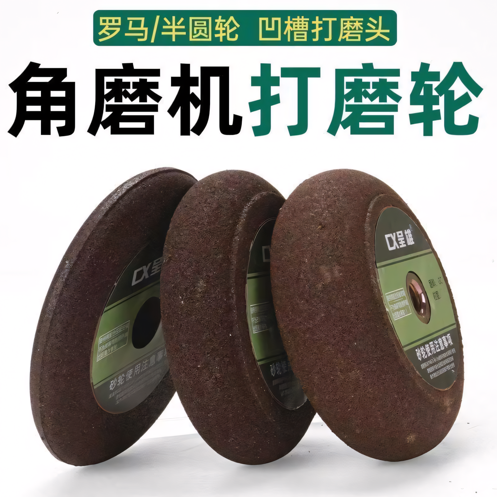 鹅卵石花盆打磨头砂轮片