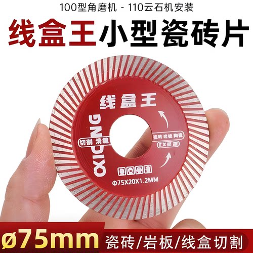 线盒王75mm超薄岩板瓷砖切割片