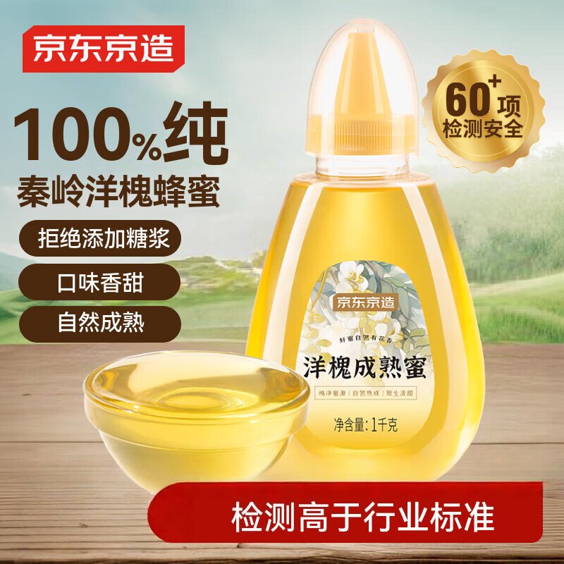 京东京造洋槐花蜂蜜1000g 纯天然成熟蜜 早餐冲牛奶伴侣营养食品