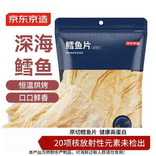 京东京造 深海鳕鱼片100g海味休闲小鱼干鱼零食烤鱼片孕妇海鲜