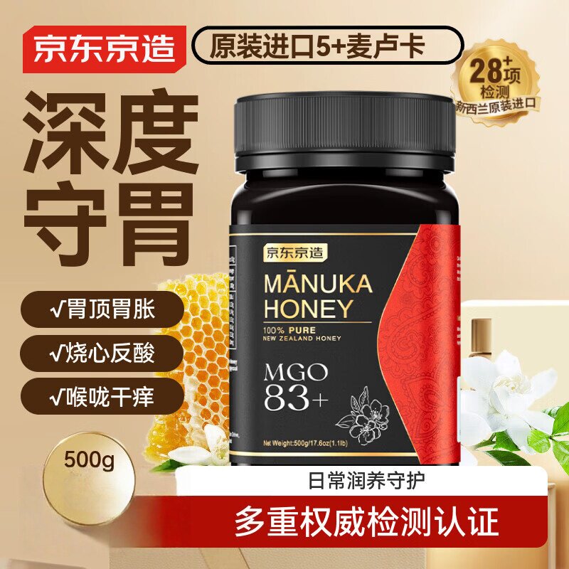 京东京造 麦卢卡蜂蜜UMF5+500g新西兰进口高端蜂蜜送礼礼品MGO83+