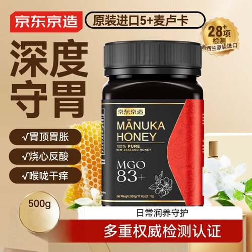 京东京造 麦卢卡蜂蜜UMF5+500g新西兰进口高端蜂蜜送礼礼品MGO83+