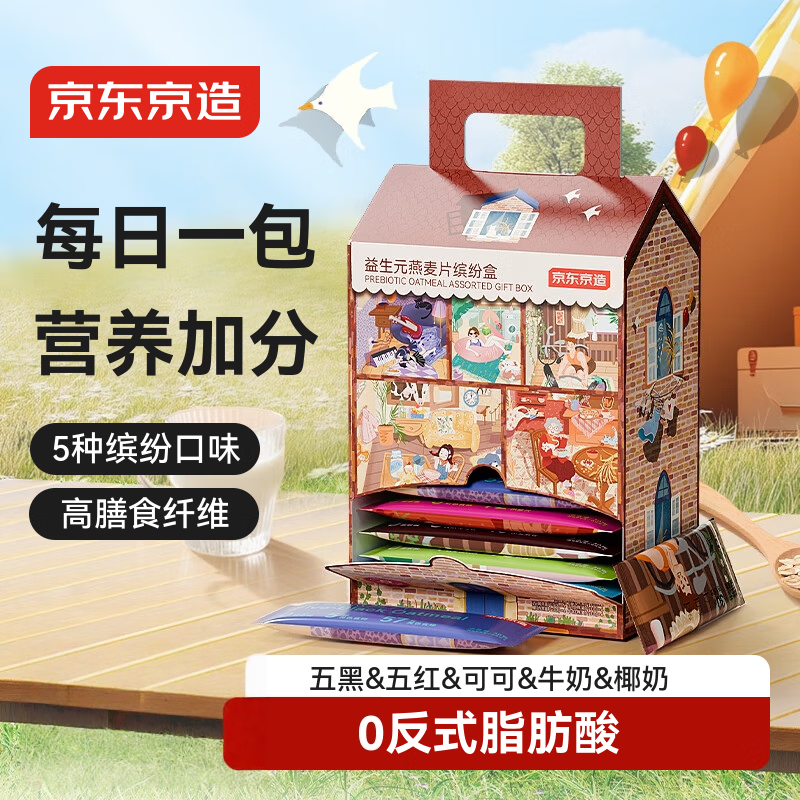 京东京造益生元燕麦片缤纷盒900g每日麦片营养早餐送礼年货礼盒,咖啡/麦片/冲饮,多谷物麦片,淘宝优惠券,粉丝福利购,淘宝优惠卷