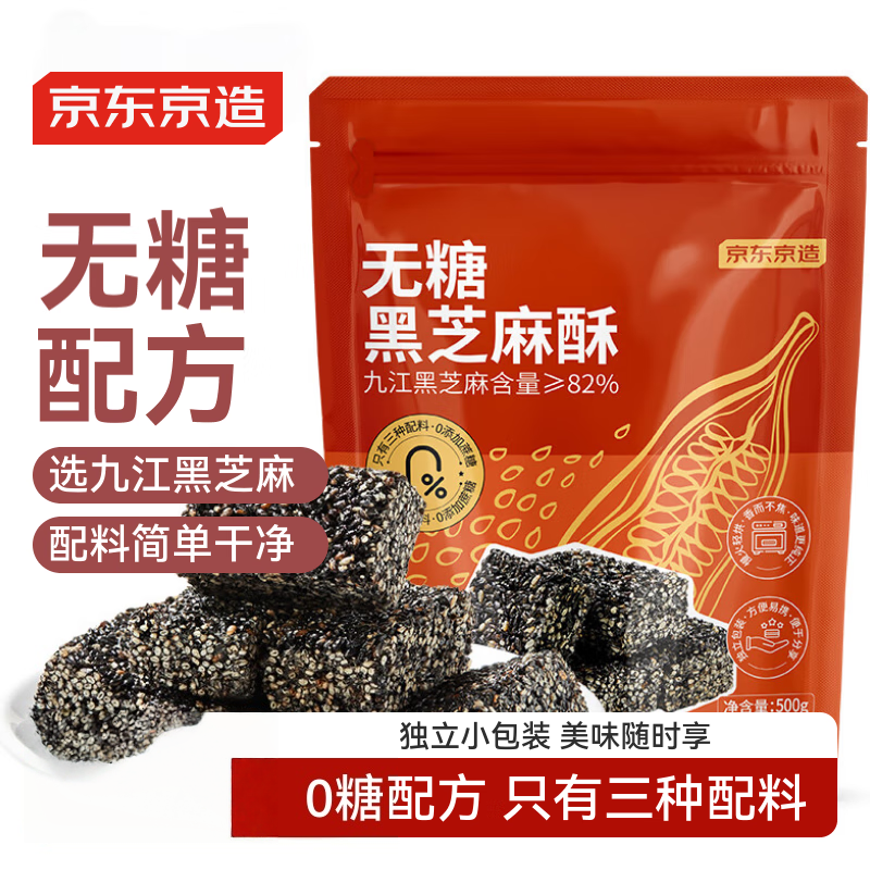 京东京造无糖黑芝麻酥500g独立包装孕妇糖果健康零食一口酥坚果棒,零食/坚果/特产,芝麻饼/芝麻片,淘宝优惠券,粉丝福利购,淘宝优惠卷