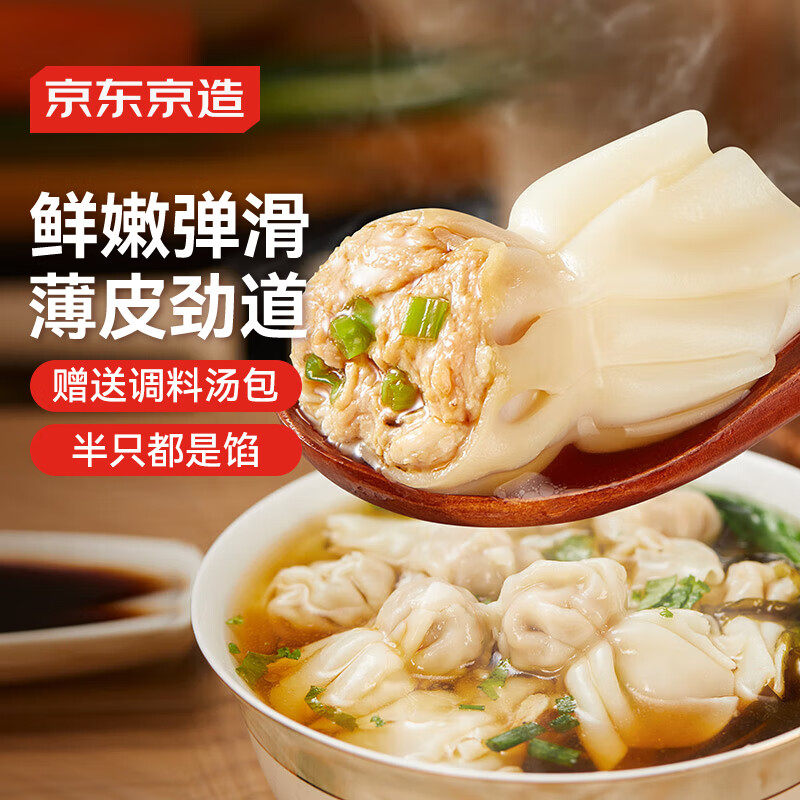京东京造鲜美猪肉小馄饨768g 75只送紫菜虾皮汤料包儿童云吞早餐,粮油调味/速食/干货/烘焙,馄饨/抄手/云吞/肉燕,淘宝优惠券,粉丝福利购,淘宝优惠卷