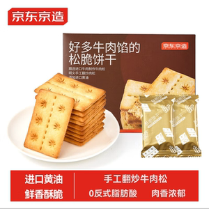 京东京造牛肉饼干600g酥脆肉松休闲零食夹心饼干节日送礼独立包装