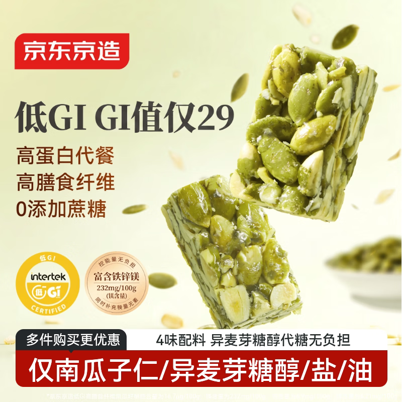 京东京造低GI高纤南瓜籽酥40瓜子