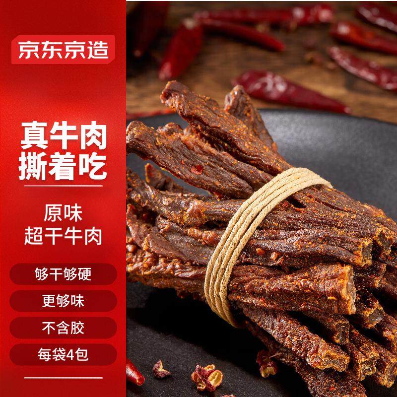 京东京造超干牛肉200g原味特产休闲零食肉干肉脯