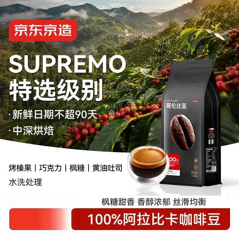 京东京造 哥伦比亚咖啡豆1kg 100%阿拉比卡中深烘焙（可开票）图片