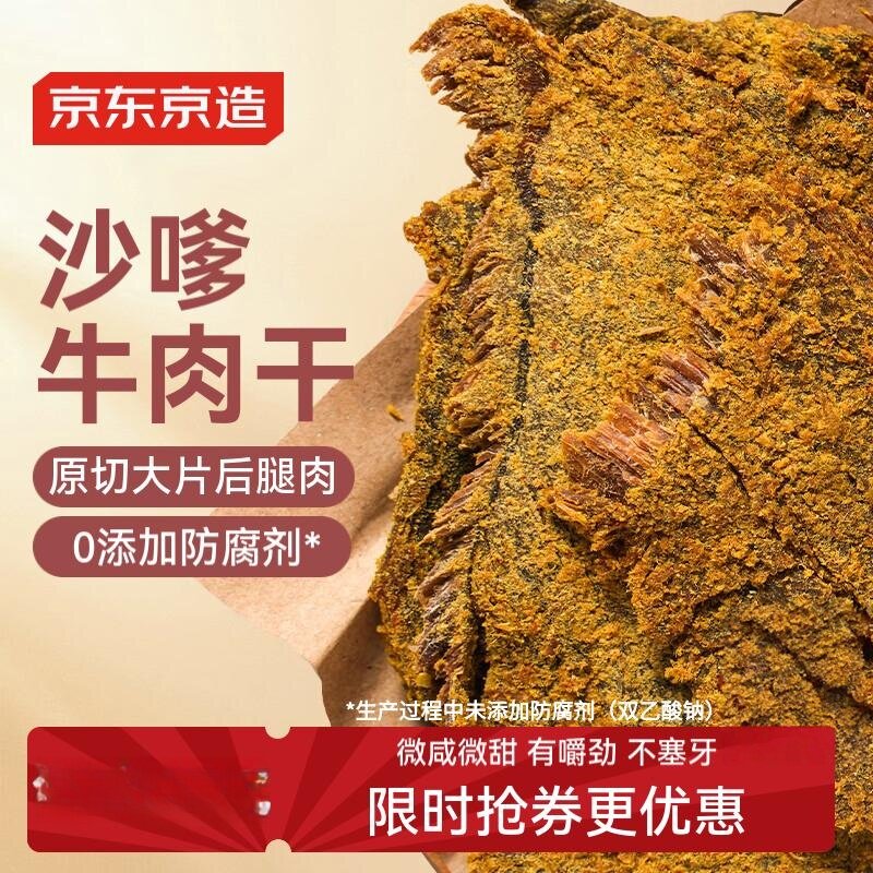 京东京造沙嗲牛肉干300g 台式风味手撕风干独立小包装无添加高蛋