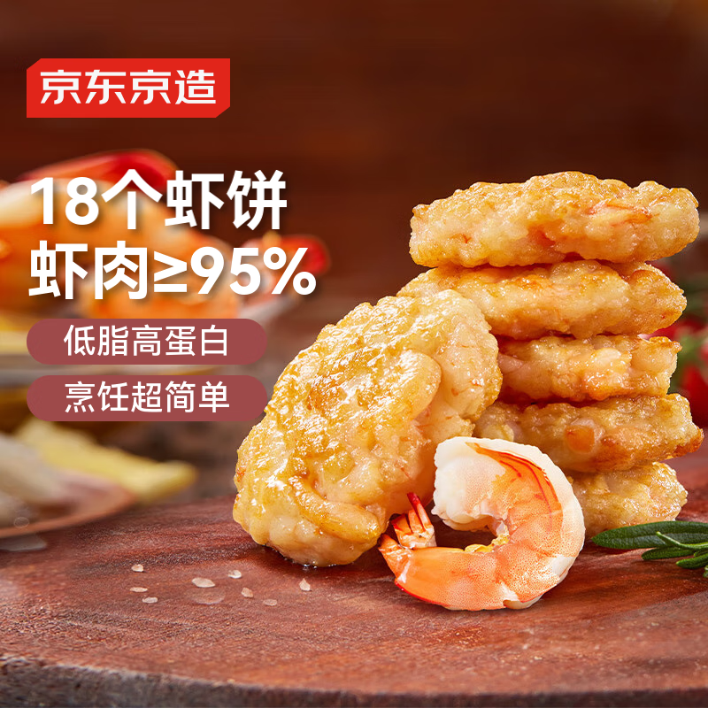 京东京造 鲜虾饼630g(35g*18) 含虾量95%虾排早餐半成品海鲜预制,水产肉类/新鲜蔬果/熟食,包装鱼类预制菜,淘宝优惠券,粉丝福利购,淘宝优惠卷