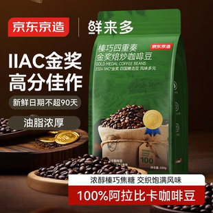 京东京造意式咖啡豆500g中深烘焙阿拉比卡咖啡豆浓郁低酸美式手冲
