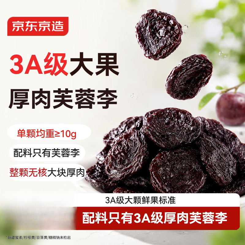 京东京造厚肉去核芙蓉李干248g无核胭脂李子干永泰厚肉零食果干图片