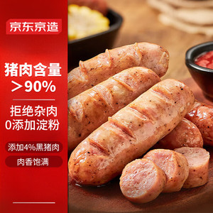 京东京造黑胡椒风味猪肉肠600g/10根0添加淀粉黑猪鲜肉肠纯肉烤肠