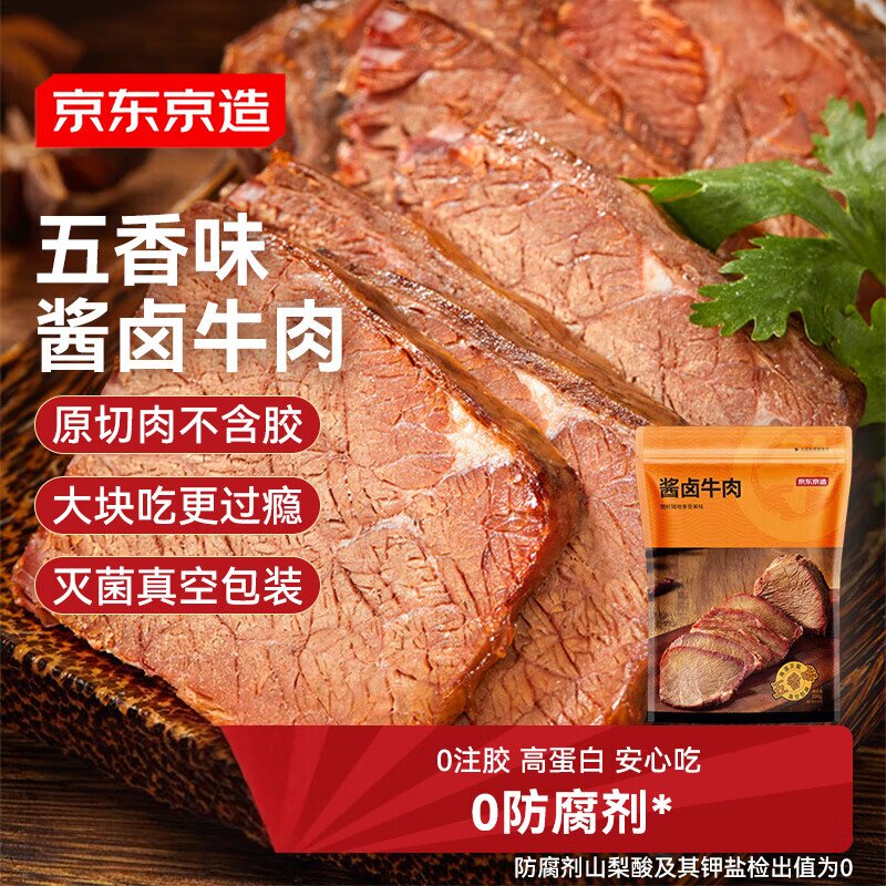 京东京造酱卤牛肉200g即食健身代餐酱牛肉干五香味零食熟食