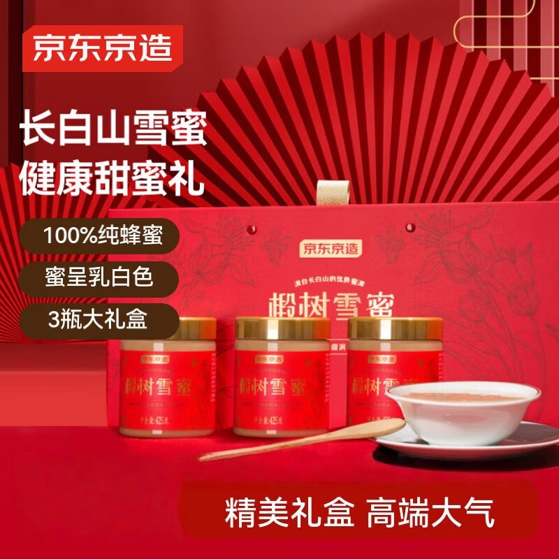 京东京造椴树蜜雪蜜礼盒3瓶1250g 长白山蜂蜜纯天然蜂巢蜜营养品